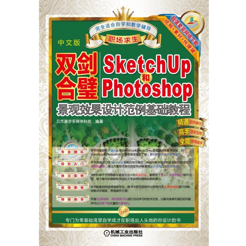 �p����赣�Sketchup2015��PhotoShop���^Ч���O(sh��)Ӌ�������A(ch��)�̳�