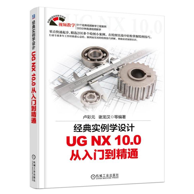 ��(j��ng)�䌍(sh��)���W(xu��)�O(sh��)Ӌ(j��)����UG NX 10.0 �����T����ͨ