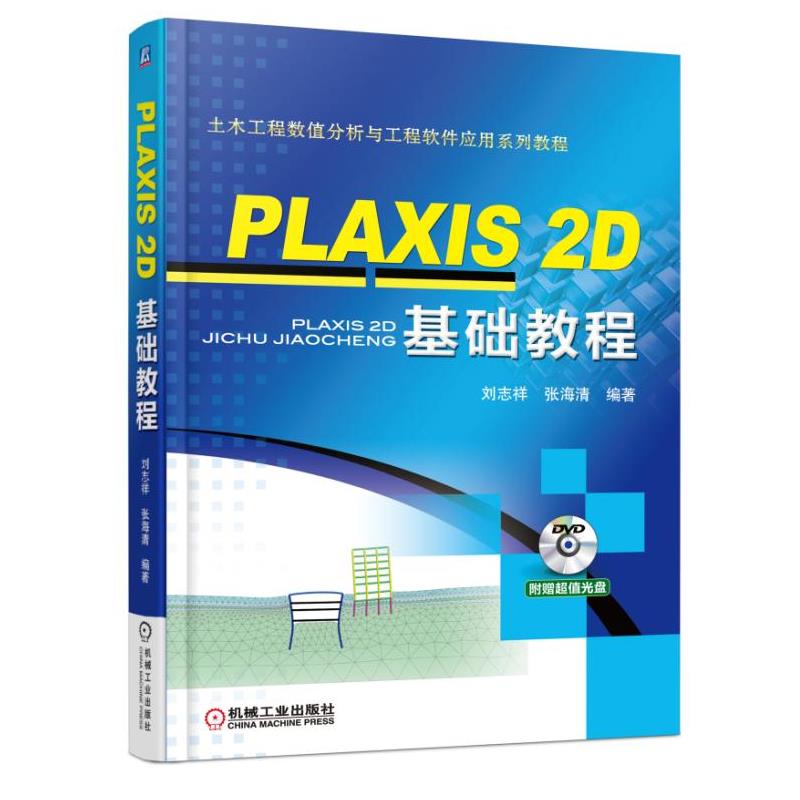 PLAXIS 2D ���A(ch��)�̳�