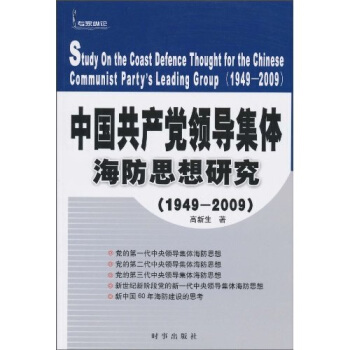 �Ї����a(ch��n)�h�I(l��ng)��(d��o)���w����˼���о���1949-2009��