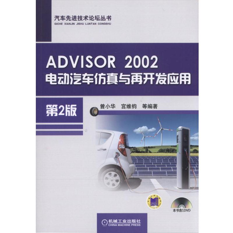 ADVISOR 2002늄�(d��ng)��܇�����c���_�l(f��)��(y��ng)�ã���2�棩