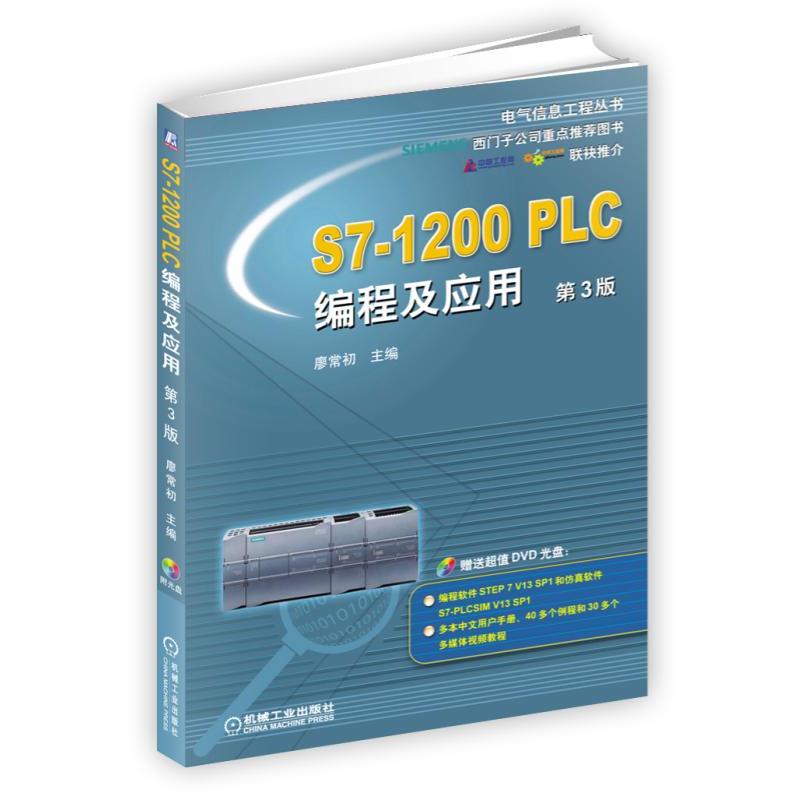 S7-1200 PLC���̼���(y��ng)��  ��3��