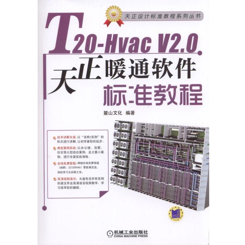 T20-Hvac V2.0����ůͨܛ����(bi��o)��(zh��n)�̳�