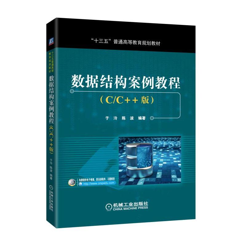 ��(sh��)��(j��)�Y(ji��)��(g��u)�����̳̣�C/C++�棩