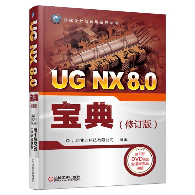 UG NX 8.0���䣨��ӆ�棩