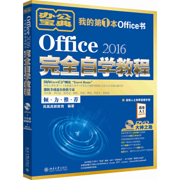Office 2016��ȫ�ԌW(xu��)�̳�