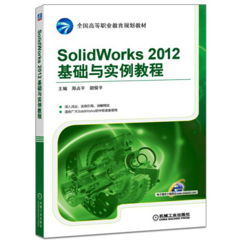 SolidWorks 2012���A(ch��)�c��(sh��)���̳�
