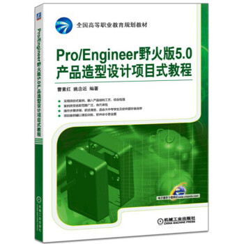 Pro/Engineer Ұ���5.0�a(ch��n)Ʒ�����O(sh��)Ӌ(j��)�(xi��ng)Ŀʽ�̳�