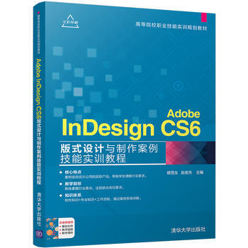 Adobe InDesign CS6��ʽ�O(sh��)Ӌ(j��)�c�����������܌�(sh��)Ӗ(x��n)�̳�