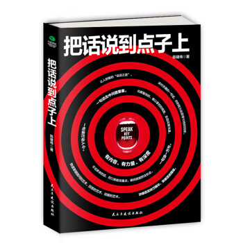 把話說到點(diǎn)子上