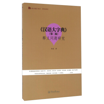 ���h�Z(y��)���ֵ䡷���ڶ��棩��x��(w��n)�}�о����Z(y��)�Է���(w��)��ϵ���o���о���