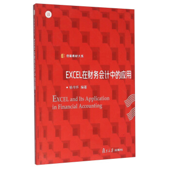 EXCEL��ؔ(c��i)��(w��)��(hu��)Ӌ(j��)�еđ�(y��ng)�ã�����̲Ĵ�ϵ��