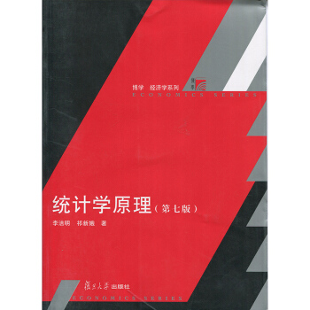 �y(t��ng)Ӌ(j��)�W(xu��)ԭ��(���߰�)�����W(xu��)����(j��ng)��(j��)�W(xu��)ϵ�У�