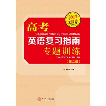 �߿�Ӣ�Z��(f��)��(x��)ָ�ϡ����}Ӗ(x��n)����2017ȫ��(gu��)����