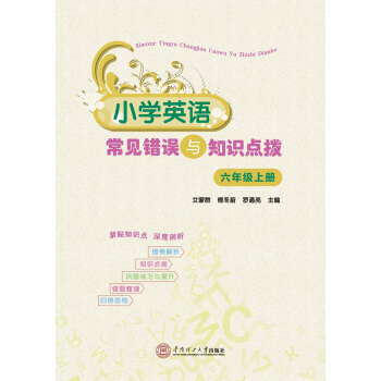 С�W(xu��)Ӣ�Z(y��)��Ҋ�e(cu��)�`�c֪�R(sh��)�c(di��n)�ܡ����꼉(j��)���σ�(c��)