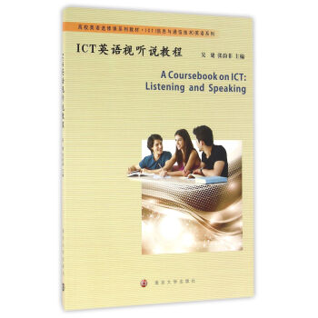 ��УӢ�Z(y��)�x���nϵ�н̲�. ICT����Ϣ�cͨ�ż��g(sh��)��Ӣ�Z(y��)//ICTӢ�Z(y��)ҕ (t��ng)�f(shu��)�̳�