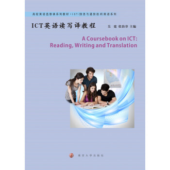 ��УӢ�Z�x���nϵ�н̲�. ICT����Ϣ�cͨ�ż��g(sh��)��Ӣ�Z//ICTӢ�Z�x���g�̳�