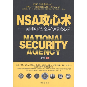 NSA�����g(sh��)���������Ұ�ȫ�ֵ�8�ù����n