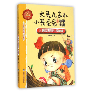 ���^���Ӻ�С�^�ְֹ���ȫ��:���L��//��̽�U(xi��n)�Һ�С̽�U(xi��n)��