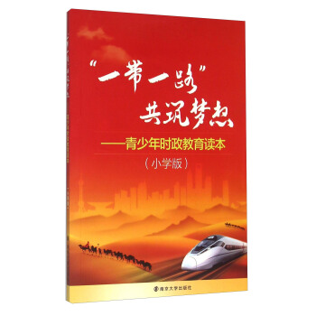 һ��һ·��������(m��ng)�� ������r(sh��)�������x����С�W(xu��)�棩