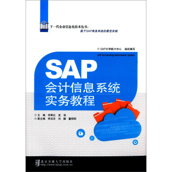 SAP��Ӌ��Ϣϵ�y(t��ng)��(sh��)��(w��)�̳�