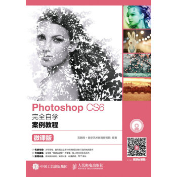 Photoshop CS6��ȫ�ԌW(xu��)�����̳̣�΢�n�棩(����P)