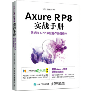 Axure RP8 ��(sh��)��(zh��n)�փ�(c��) �W(w��ng)վ��APPԭ��������������