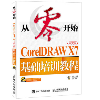 �����_ʼ CorelDRAW X7���İ���A(ch��)��Ӗ(x��n)�̳�(����P)