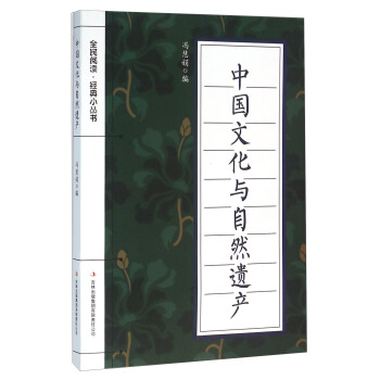 ȫ����x ��(j��ng)��С����:�Ї��Ļ��c��Ȼ�z�a(ch��n)