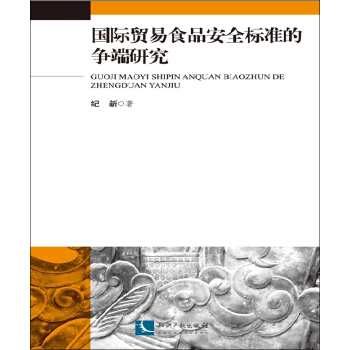 ��(gu��)�H�Q(m��o)��ʳƷ��ȫ��(bi��o)��(zh��n)�Ġ�(zh��ng)���о�