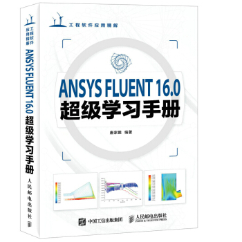 ANSYS FLUENT 16.0�����W(xu��)��(x��)�փ�(����P)