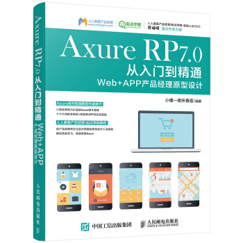 Axure RP 7.0�����T����ͨ Web + APP�aƷ����ԭ���OӋ