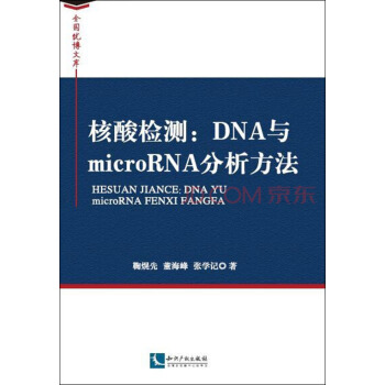 ����z�y : DNA�cmicroRNA��������
