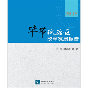 ����(ji��)ԇ�(y��n)�^(q��)�ĸ�l(f��)չ��棨2015��