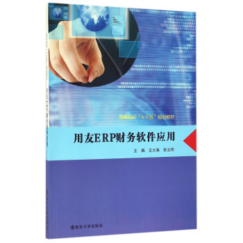 �ߵ�ԺУ��ʮ���塱Ҏ(gu��)���̲ģ�����ERPؔ��(w��)ܛ����(y��ng)��