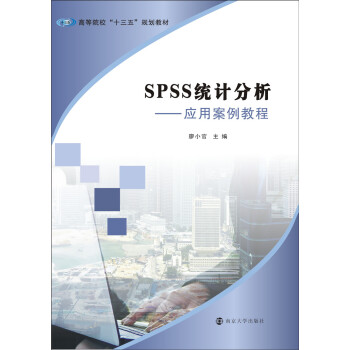 �ߵ�Ժ����ʮ���塱Ҏ(gu��)���̲ģ�SPSS�y(t��ng)Ӌ(j��)����:��(y��ng)�ð����̳�