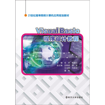 21���o�ߵ�ԺУӋ��C����Ҏ(gu��)���̲ģ�Visual Basic�����OӋ�̳�