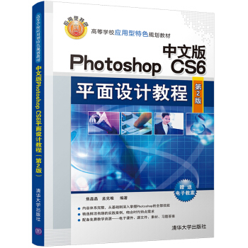 ���İ�Photoshop CS6ƽ���O(sh��)Ӌ�̳̣���2�棩���ߵȌW(xu��)У��(y��ng)������ɫҎ(gu��)���̲ģ�
