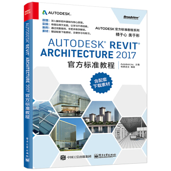 Autodesk Revit Architecture 2017�ٷ���(bi��o)��(zh��n)�̳�