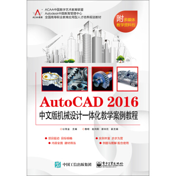 AutoCAD 2016���İ�C(j��)е�O(sh��)Ӌһ�w���̌W(xu��)�����̳�