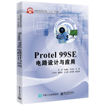 Protel 99SE�·�O(sh��)Ӌ(j��)�c��(y��ng)��