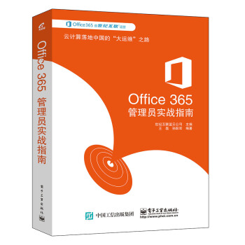 Office 365����T��(sh��)��(zh��n)ָ��