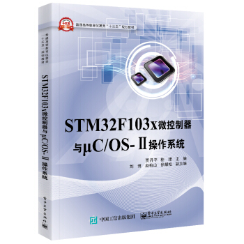STM32F103x΢�������c��C/OS-�����ϵ�y(t��ng)