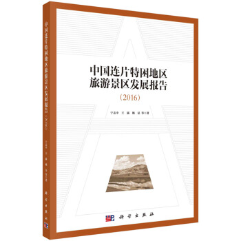 �Ї�(gu��)�BƬ�����؅^(q��)���ξ��^(q��)�l(f��)չ��(b��o)��(2016)