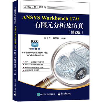 ANSYS Workbench 17.0����Ԫ����������