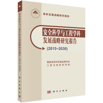 ��ȫ�ƌW(xu��)�c���̌W(xu��)�ưl(f��)չ��(zh��n)���о���(b��o)�棨2015-2030��
