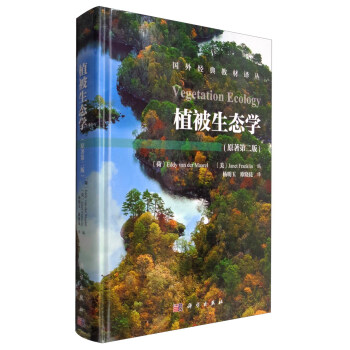 ֲ�����B(t��i)�W(xu��)���ڶ��棩Vegetation Ecology(2ed)