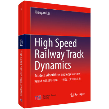 �����F·܉�������W��ģ�͡��㷨�c���ã�Ӣ�İ棩��High speed railway track dynamics��
