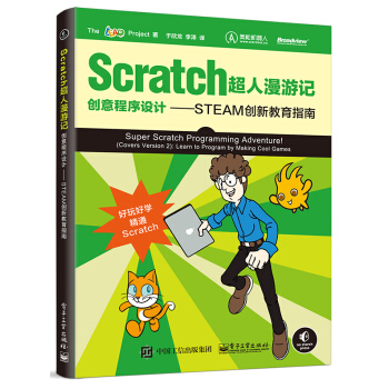 Scratch超人漫游記
