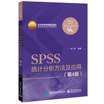 SPSS統(tǒng)計分析方法及應(yīng)用